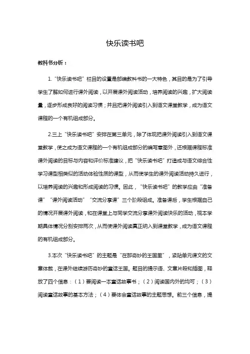 部编版语文三年级上册-03第三单元-07快乐读书吧-教案03