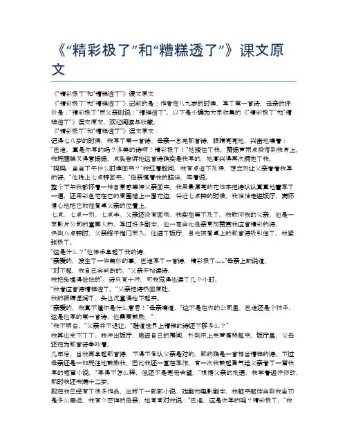 《“精彩极了”和“糟糕透了”》课文原文