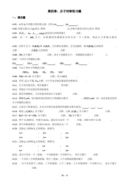 第四章、分子对称性习题及解答 3