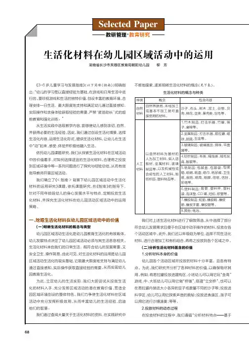 生活化材料在幼儿园区域活动中的运用