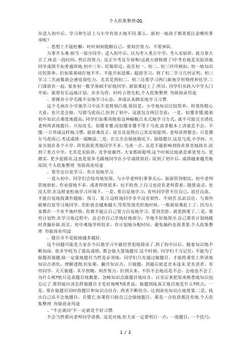 新初一学生需要注意的六个问题