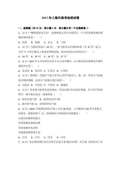 2017年上海市高考地理试卷(解析版)