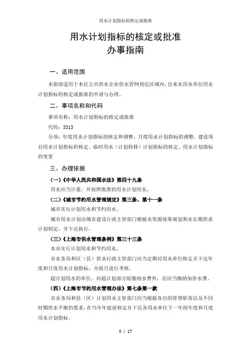 用水计划指标的核定或批准