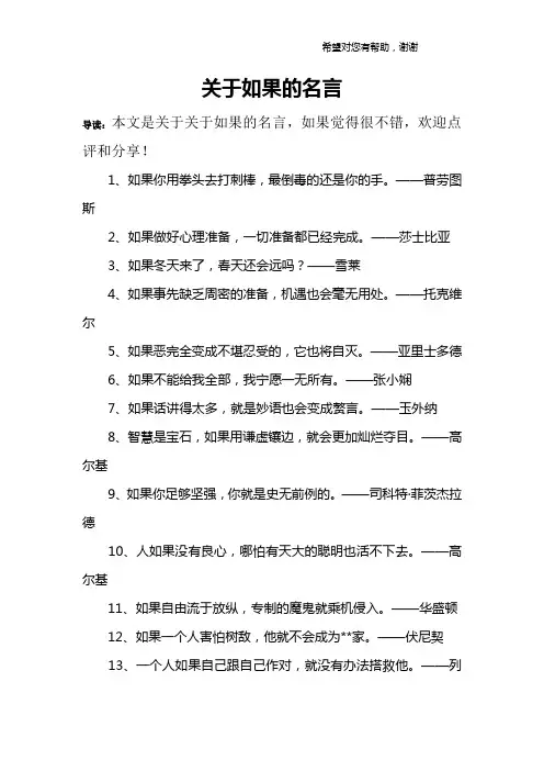 关于如果的名言