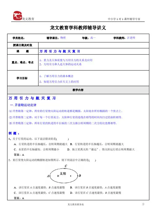 高一物理 万用引力与航天 讲义