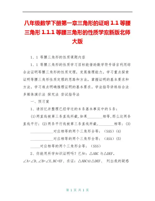 八年级数学下册第一章三角形的证明1.1等腰三角形1.1.1等腰三角形的性质学案新版北师大版