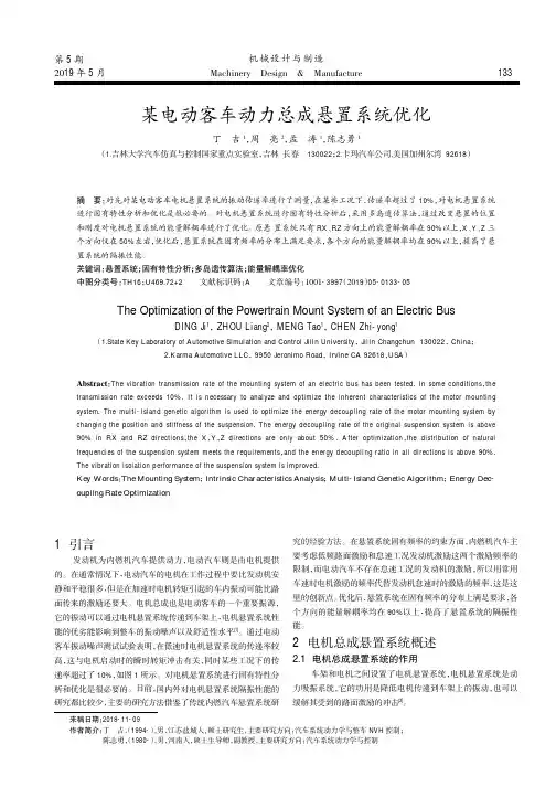 某电动客车动力总成悬置系统优化