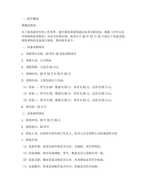 验收设备采购申请报告