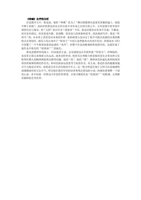 《呐喊》自序的分析