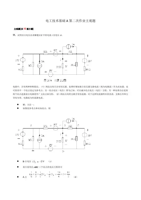 电工技术基础A第二次作业主观题