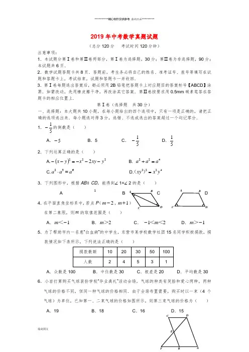中考数学真题试题(含答案)