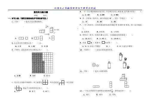 北师大版小学数学四年级下册第四单元测试题1 2