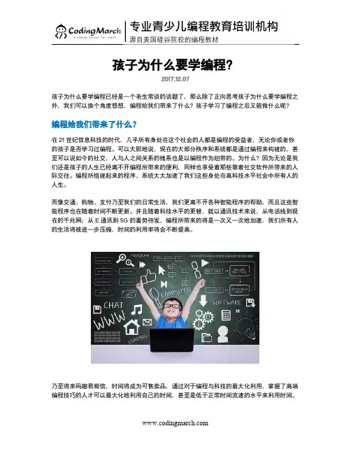 孩子为什么要学编程？