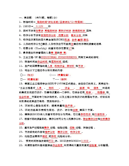 基础工业工程及介绍