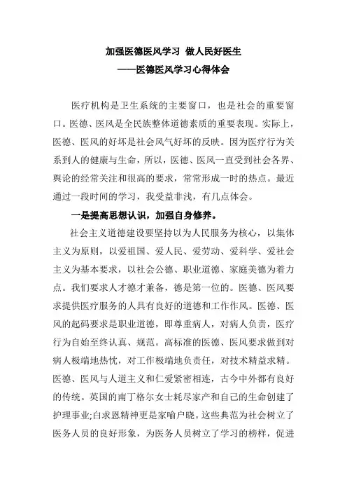 医德医风学习心得体会