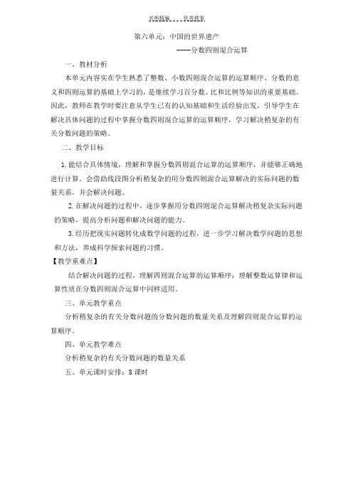 青岛版六年级上册第六单元教案