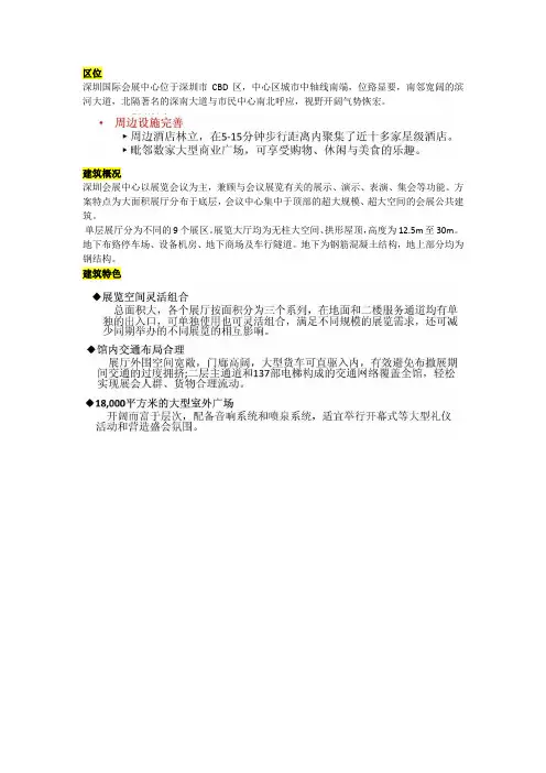 深圳国际会展中心简要分析