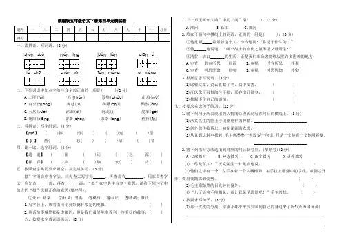 五年级语文下册试题-第四单元测试卷A(附答案)人教部编版