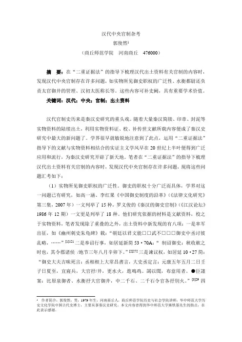 汉代中央官制杂考