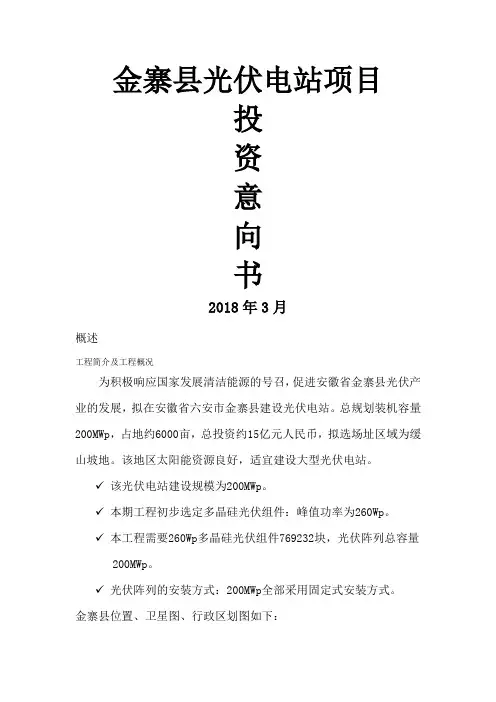 光伏项目投资意向书