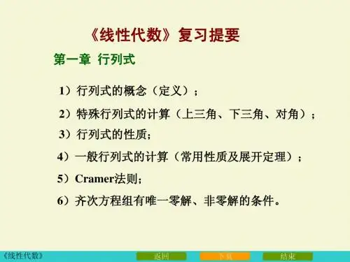 《代数》考试复习