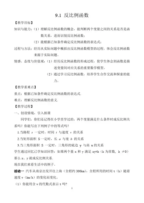 (完整版)反比例函数教案