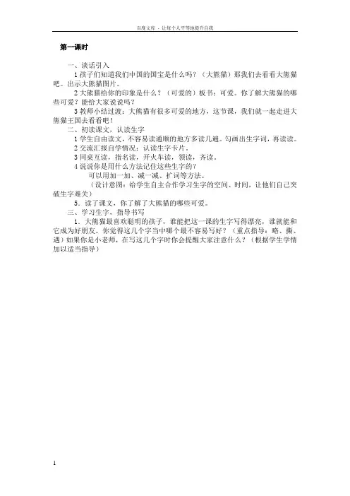 《可爱的大熊猫》第一课时