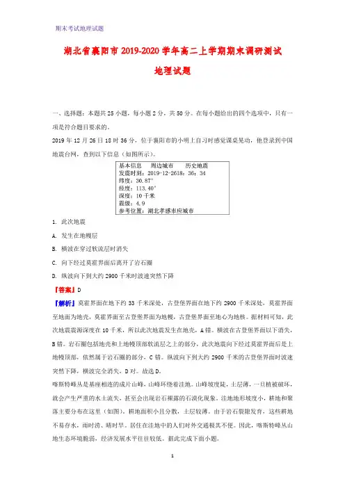 2019-2020学年湖北省襄阳市高二上学期期末调研测试地理试题(解析版)
