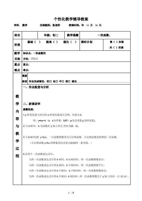 最全-初中数学-一次函数教案