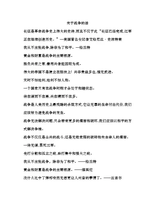 关于战争的话