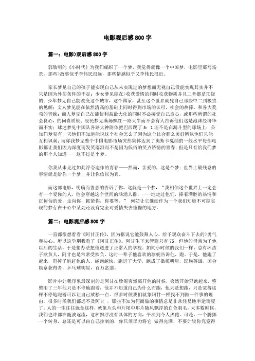 电影观后感800字