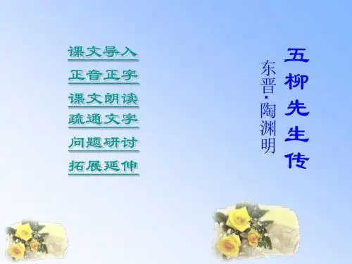 五柳先生传2(新201907)