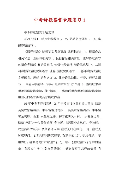 中考诗歌鉴赏专题复习1