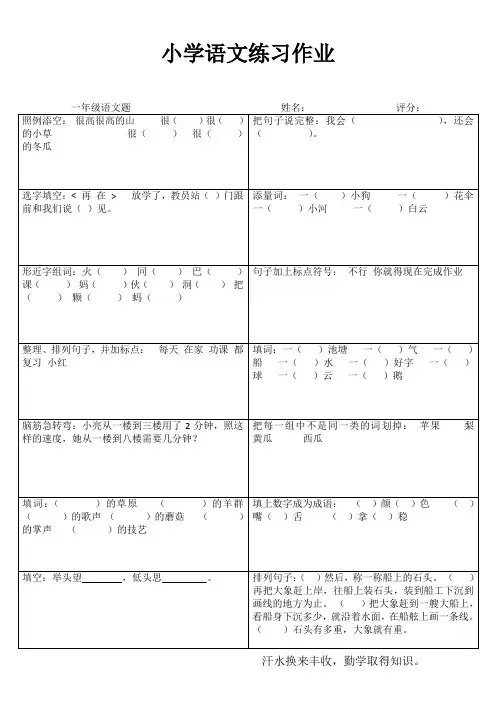 小学一年级语文快乐随堂练II (63)