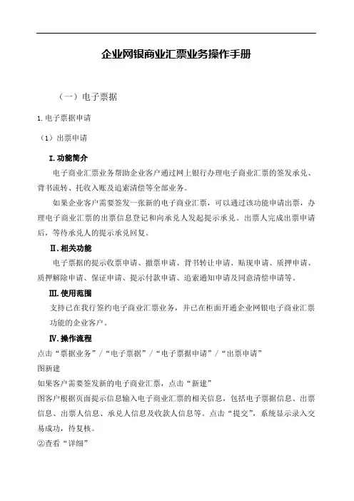 农行企业网银商业汇票业务操作手册 2