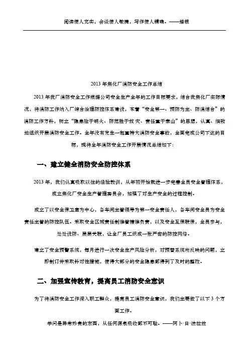 2013年消防安全工作总结(消防队)最终版