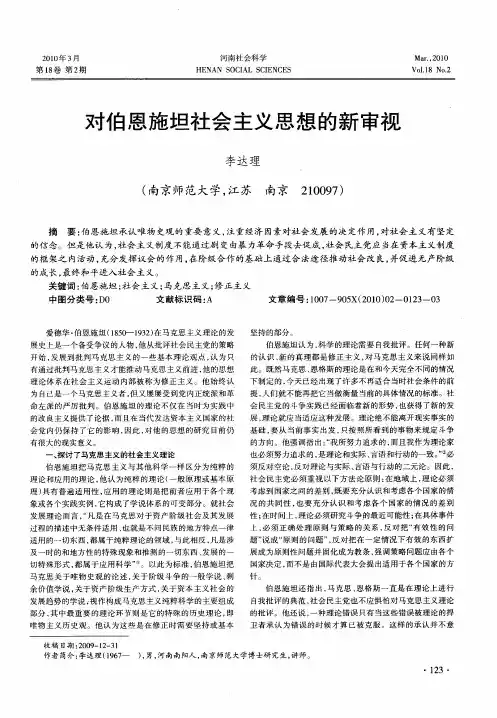 对伯恩施坦社会主义思想的新审视
