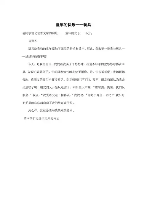 童年的快乐——玩具_小学三年级作文300字
