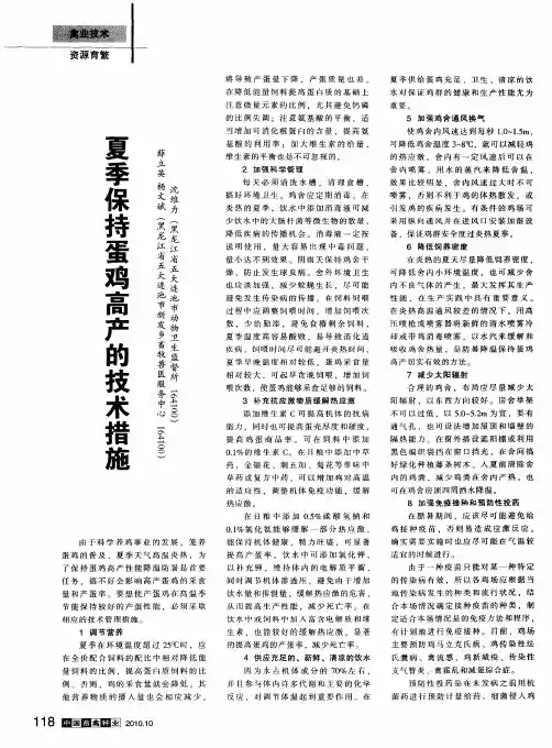 夏季保持蛋鸡高产的技术措施