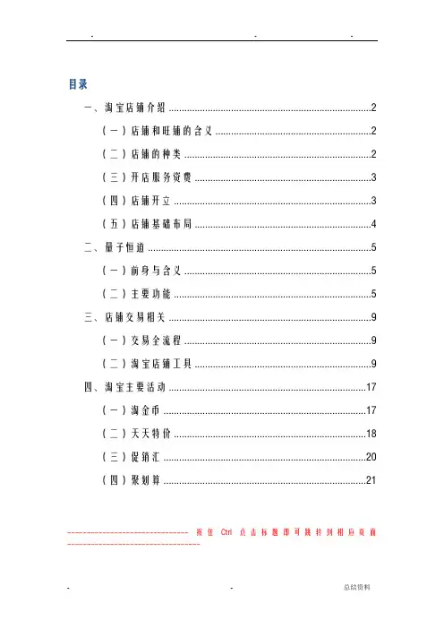 淘宝基础知识
