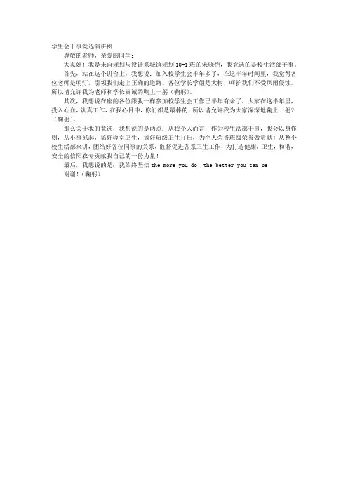 学生会干事竞选演讲稿
