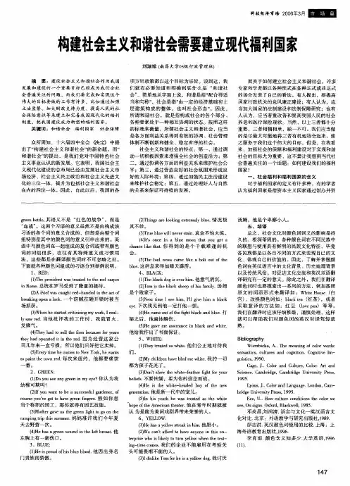构建社会主义和谐社会需要建立现代福利国家