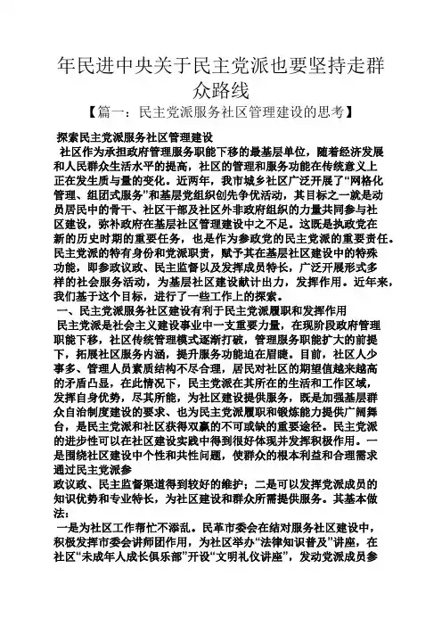 年民进中央关于民主党派也要坚持走群众路线