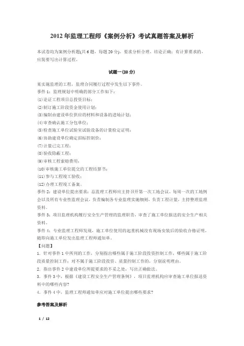2012年监理工程师《案例分析》考试真题答案及解析