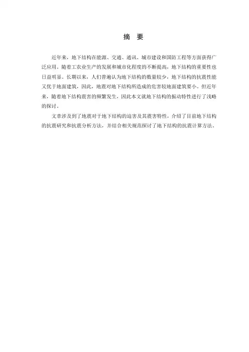 地下结构的振动特性