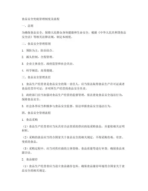 食品安全兜底管理制度及流程