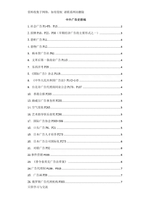 中外广告史新编复习资料word版本