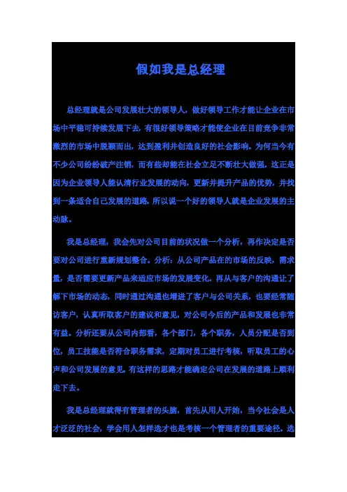 假如我是总经理