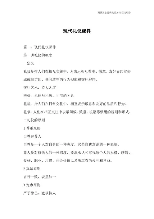 现代礼仪课件