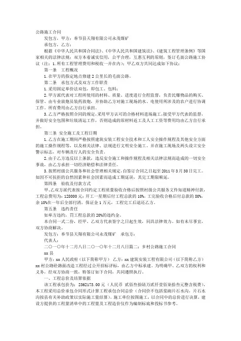 乡村公路施工合同